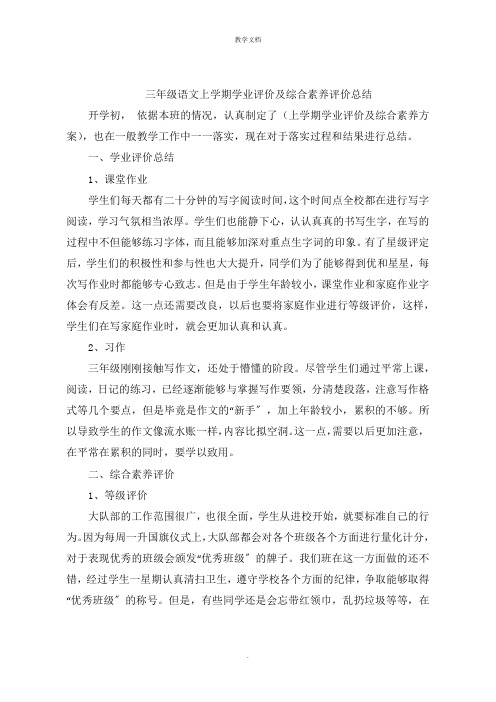 三年级语文上学期学业评价及综合素质评价总结