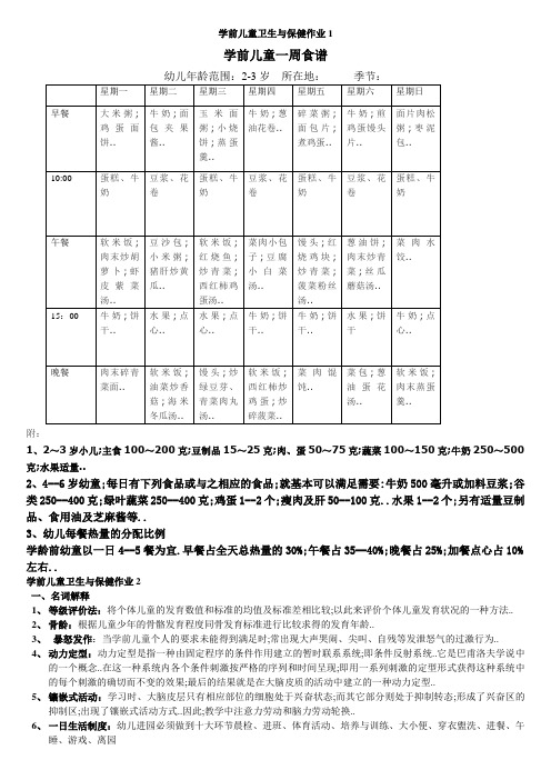 学前儿童卫生与保健形成性考核册