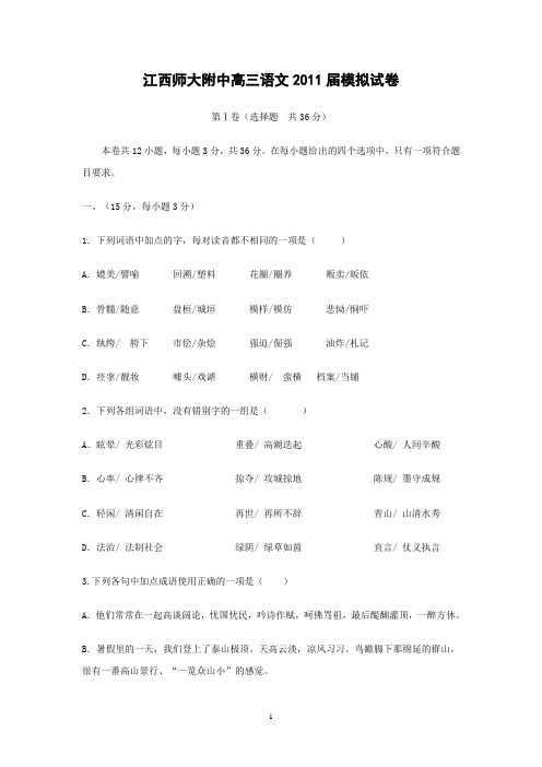 江西师大附中高三语文2011届模拟试卷