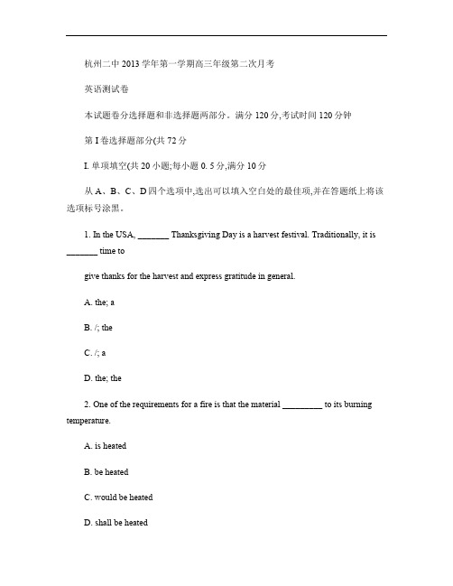 浙江省杭州二中2014届高三上学期第二次月考英语试题(精)