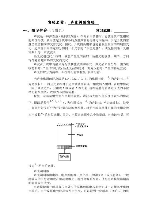 光电子学声光效应实验