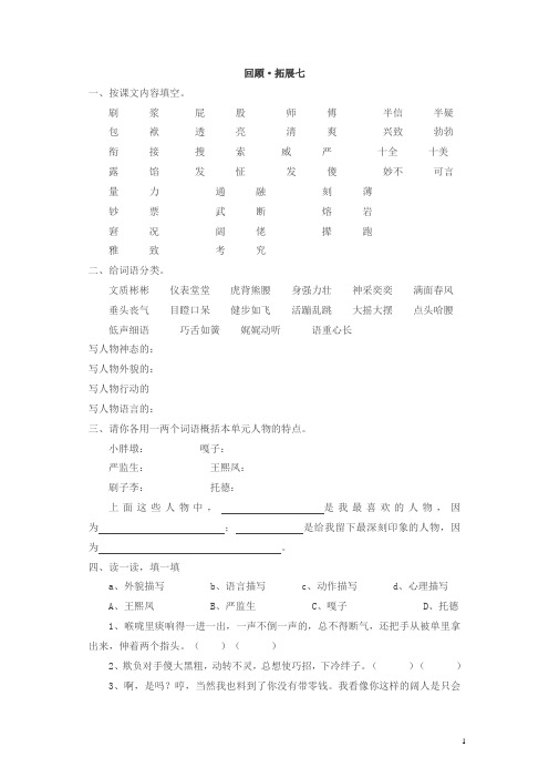 新人教版五年级语文下册 回顾