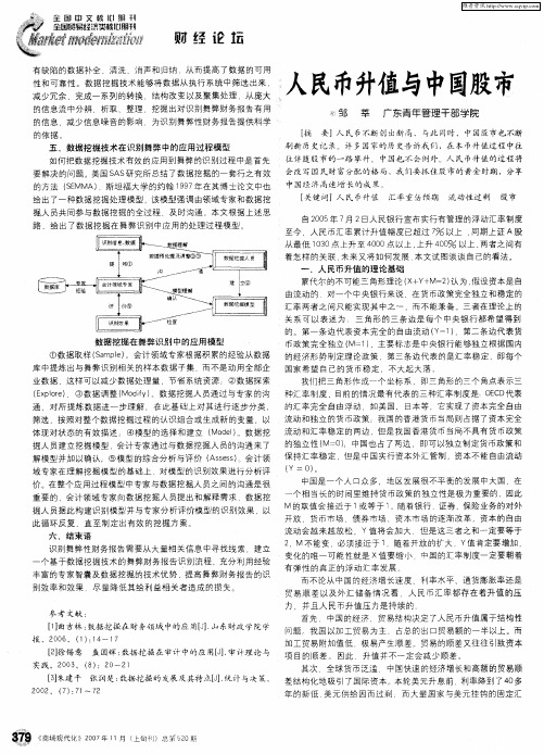 人民币升值与中国股市