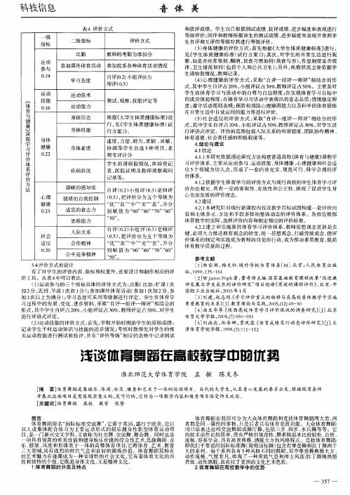 浅谈体育舞蹈在高校教学中的优势