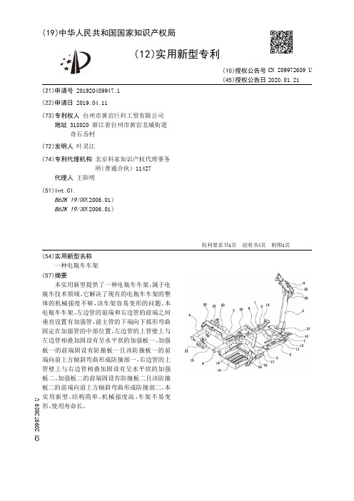 【CN209972689U】一种电瓶车车架【专利】