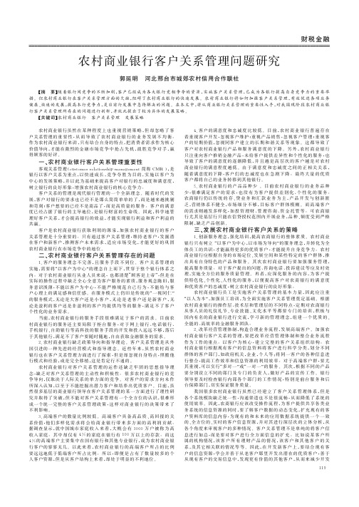 农村商业银行客户关系管理问题