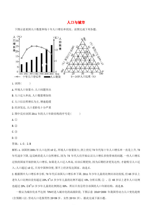 2019届高考地理二轮复习循环递进卷专题综合人口与城市试题(含答案)