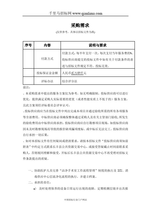 人民医院层流净化系统、中心供氧、中心吸引及中心呼叫系统维保服务项招投标书范本