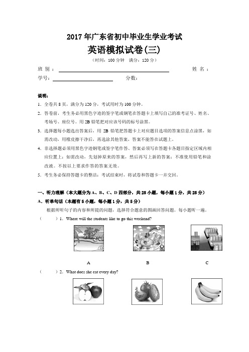 广东省2017年初中毕业生学业考试模拟英语试题(三)含答案