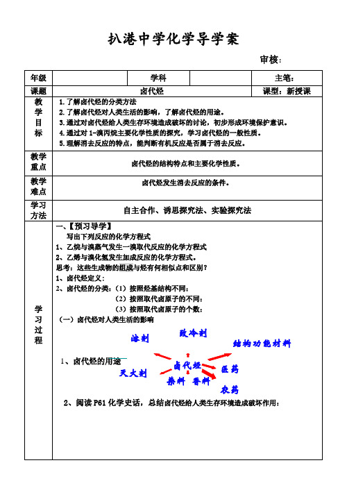 卤代烃导学案(1)