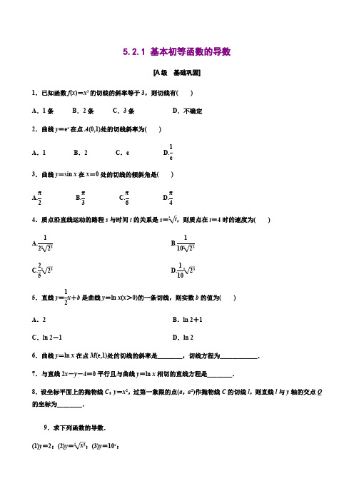 人教版高二数学《基本初等函数的导数题目》练习