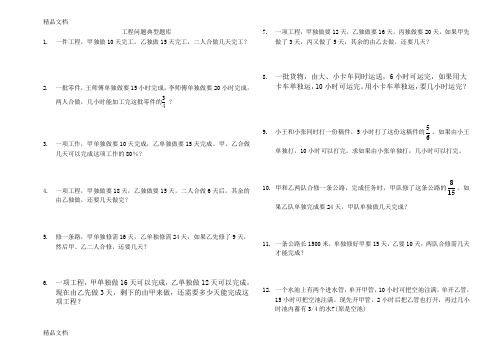 最新小学北师大版六年级数学小升初工程问题应用题及行程应用题典型例题