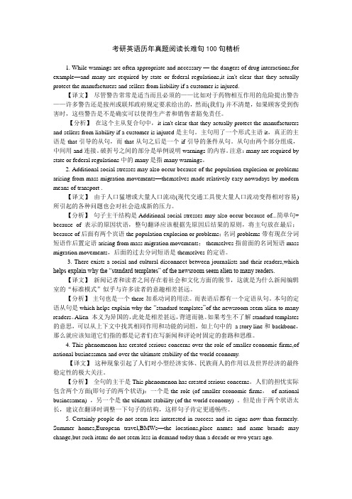 考研英语历年真题阅读长难句100句精析