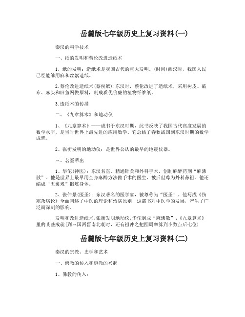 岳麓版七年级历史上复习资料