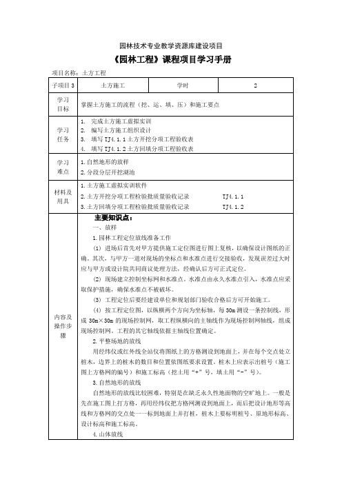 1129《园林工程》学习手册-项目2子项目3土方施工