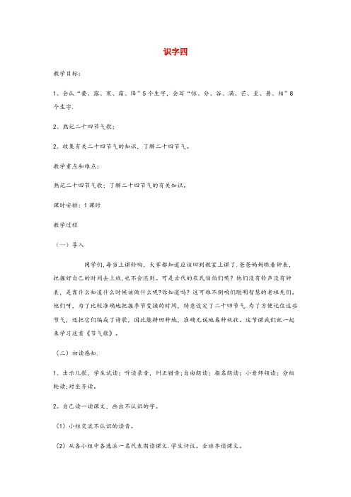 市南区三小二年级语文下册识字四教案设计鄂教版