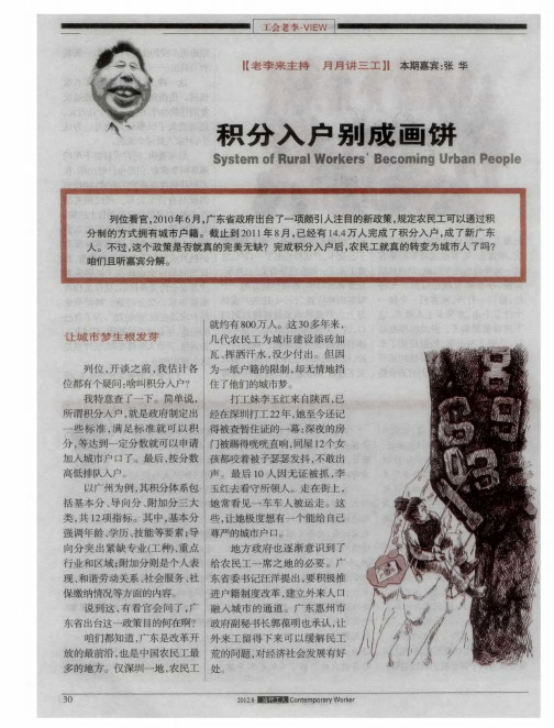 积分入户别成画饼