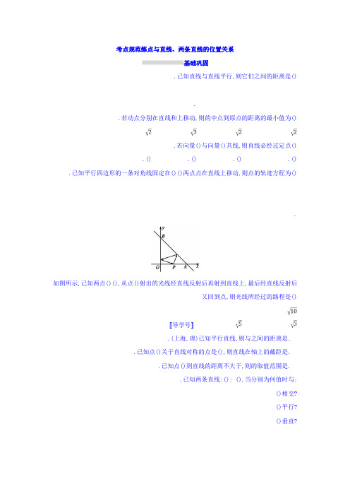 2018年高考数学(理)人教A版一轮复习习题第九章 解析几何 考点规范练46 Word版含答案