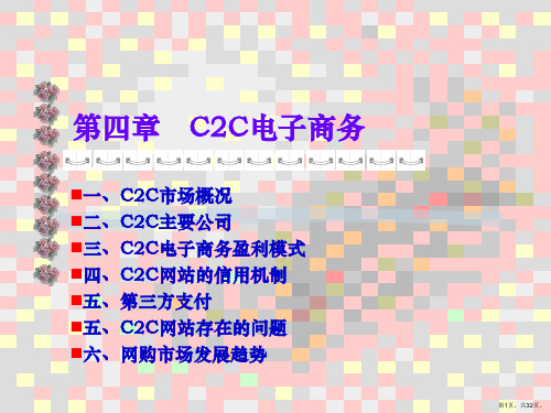 CC电子商务-PPT(精)