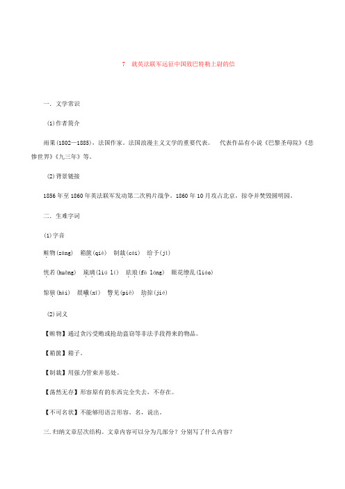 第7课 《就英法联军远征中国致巴特勒上尉的信》-九年级上册语文资料汇编(教案+同步练习)部编版