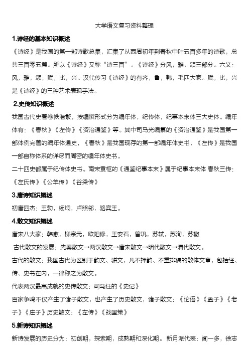 最全大学语文复习资料整理