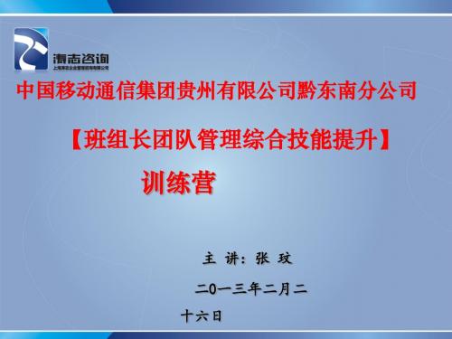 班组长团队管理综合技能提升培训课件(PPT 49张)