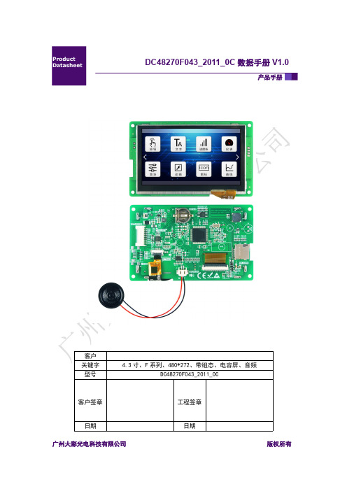 大彩串口屏F系列4.3寸DC48270F043_2011_0C产品手册