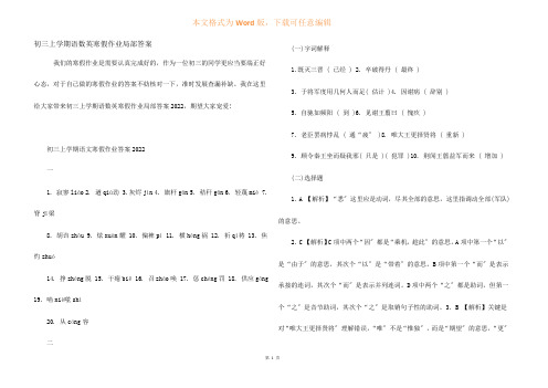 初三上学期语数英寒假作业部分答案