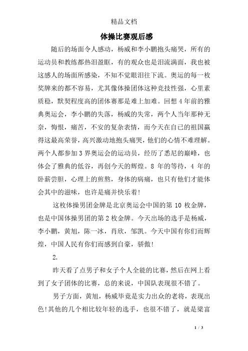 体操比赛观后感