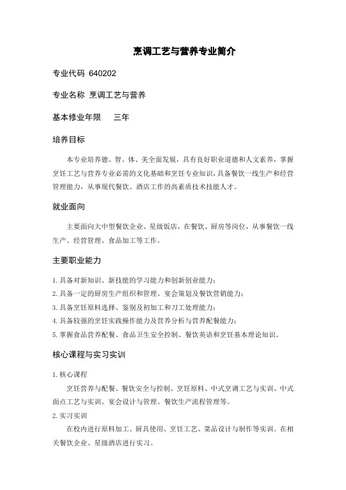 烹调工艺与营养专业简介