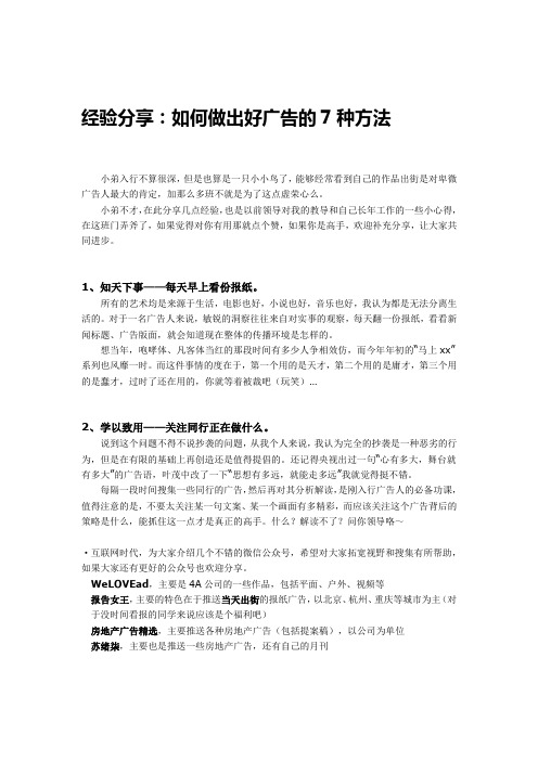 经验分享：如何做出好广告的7种方法