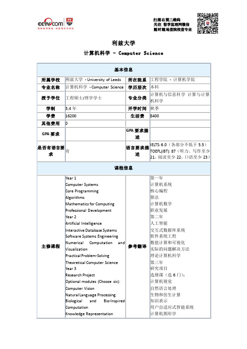 利兹大学计算机科学本科