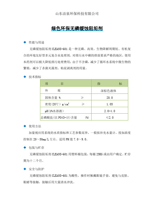 绿色环保无磷缓蚀阻垢剂