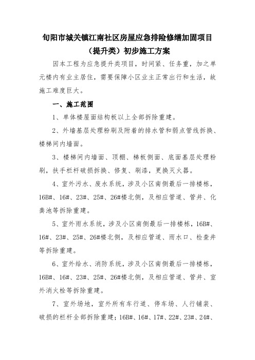 旬阳江南小区整体施工方案及造价注意事项