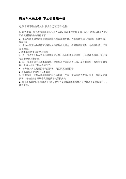 碧波尔电热水器