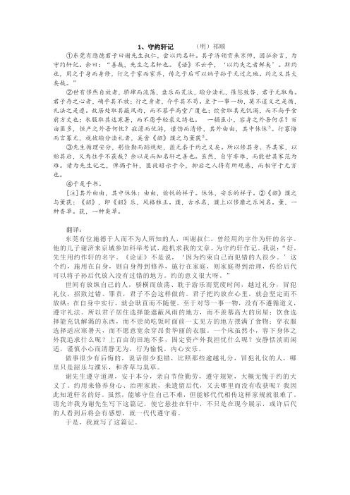 高考文言散文翻译百篇训练(1-20)