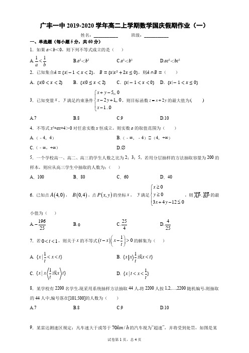 北师大高二数学国庆假期作业