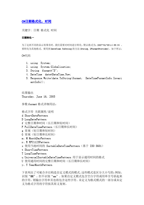 C#时间处理