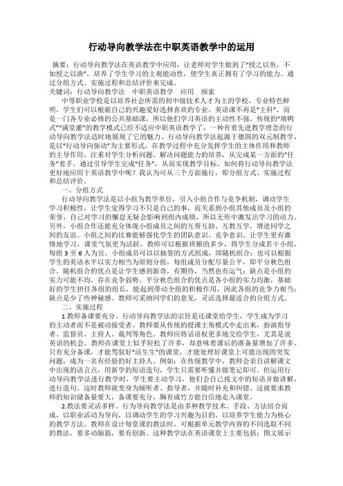 行动导向教学法在中职英语教学中的运用