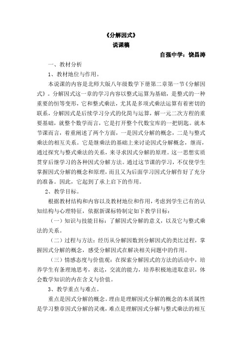 分解因式.说课稿doc