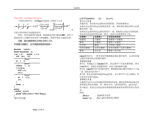 国家计算机二级C语言.110套操作题真题与答案解析