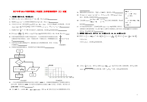 江苏省阜宁中学高二数学下学期第二次学情调研试题 文 苏教版