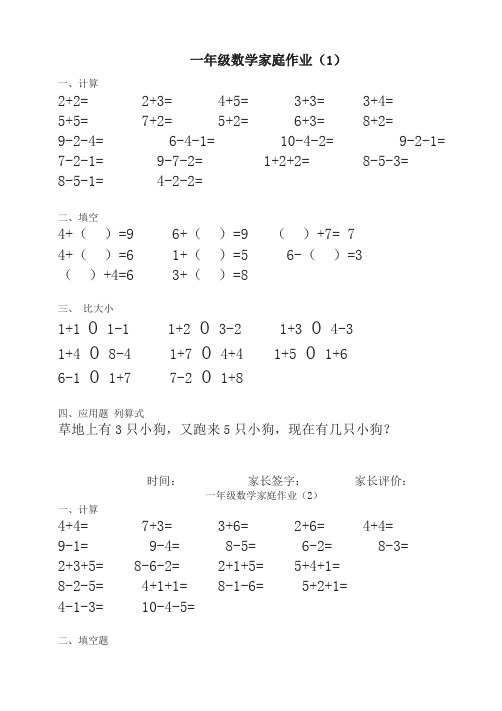 人教版一年级数学暑假作业(25页)：口算+填空+比大小+应用题名师版