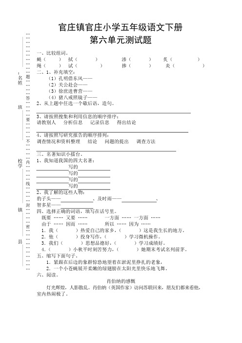 五年级下语文单元测试-第六单元人教版(有答案 )