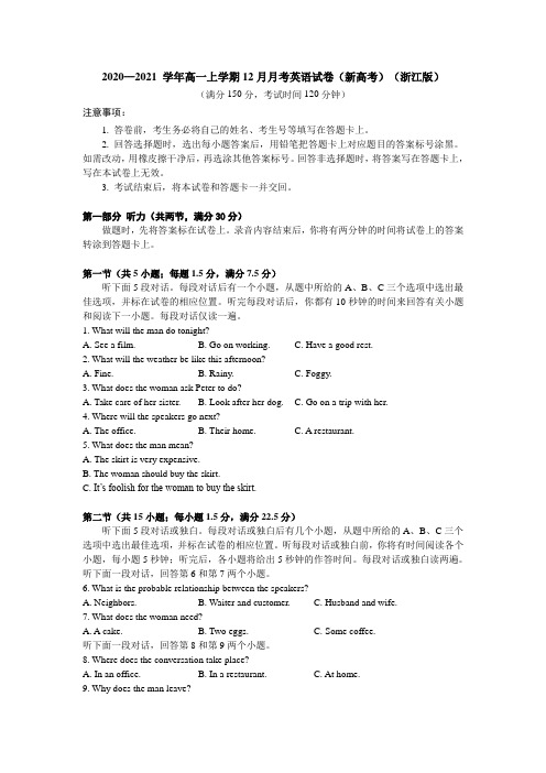 2020-2021 学年高一上学期12月月考英语试卷(新高考)(浙江版)