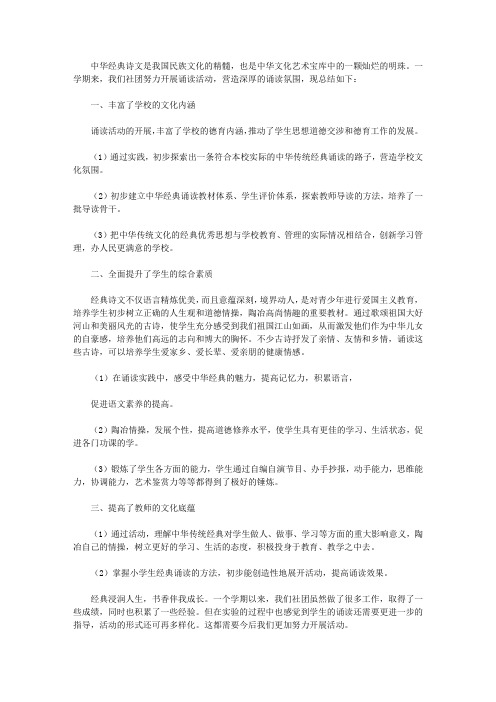 2020读书社团活动总结9篇【精品】