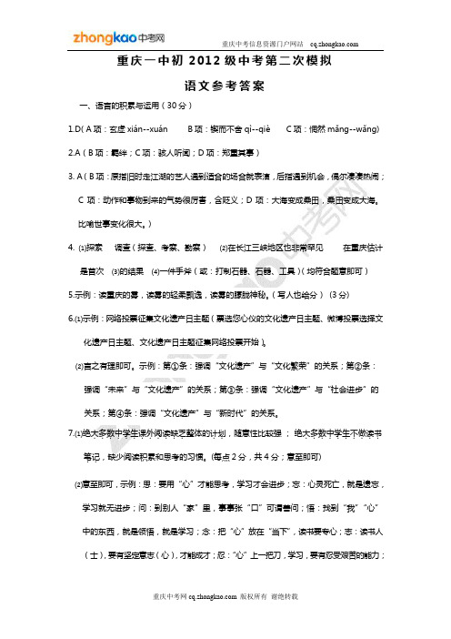 重庆一中初2012级中考语文二模答案