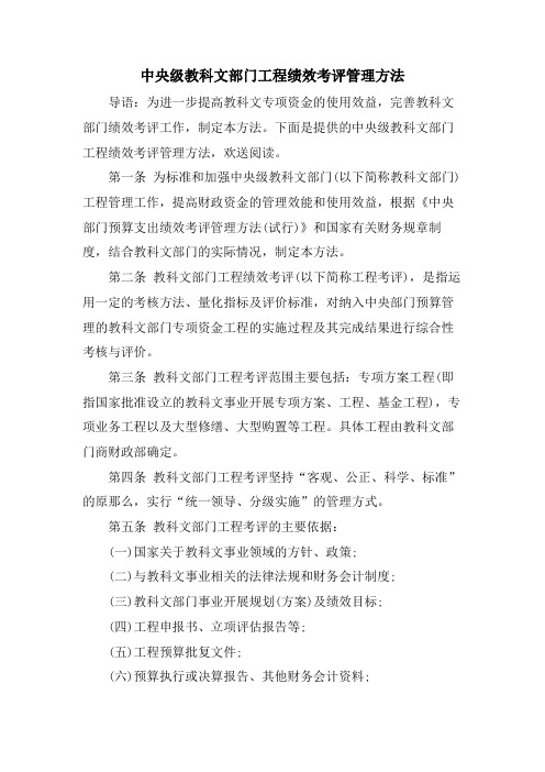 中央级教科文部门项目绩效考评管理办法