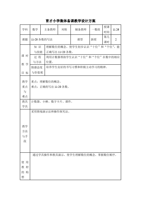 一年级上数学教案-11-20各数的写法-人教新课标