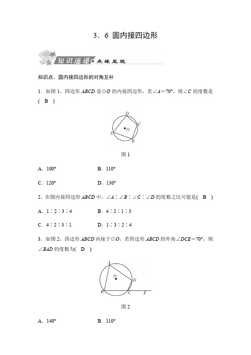 2019秋浙教版数学九年级上册同步测试题：3.6 圆内接四边形